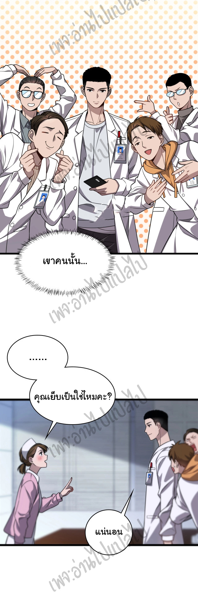 สุดยอดระบบของหมอหลิงหรัน ตอนที่ 4 หน้า 9