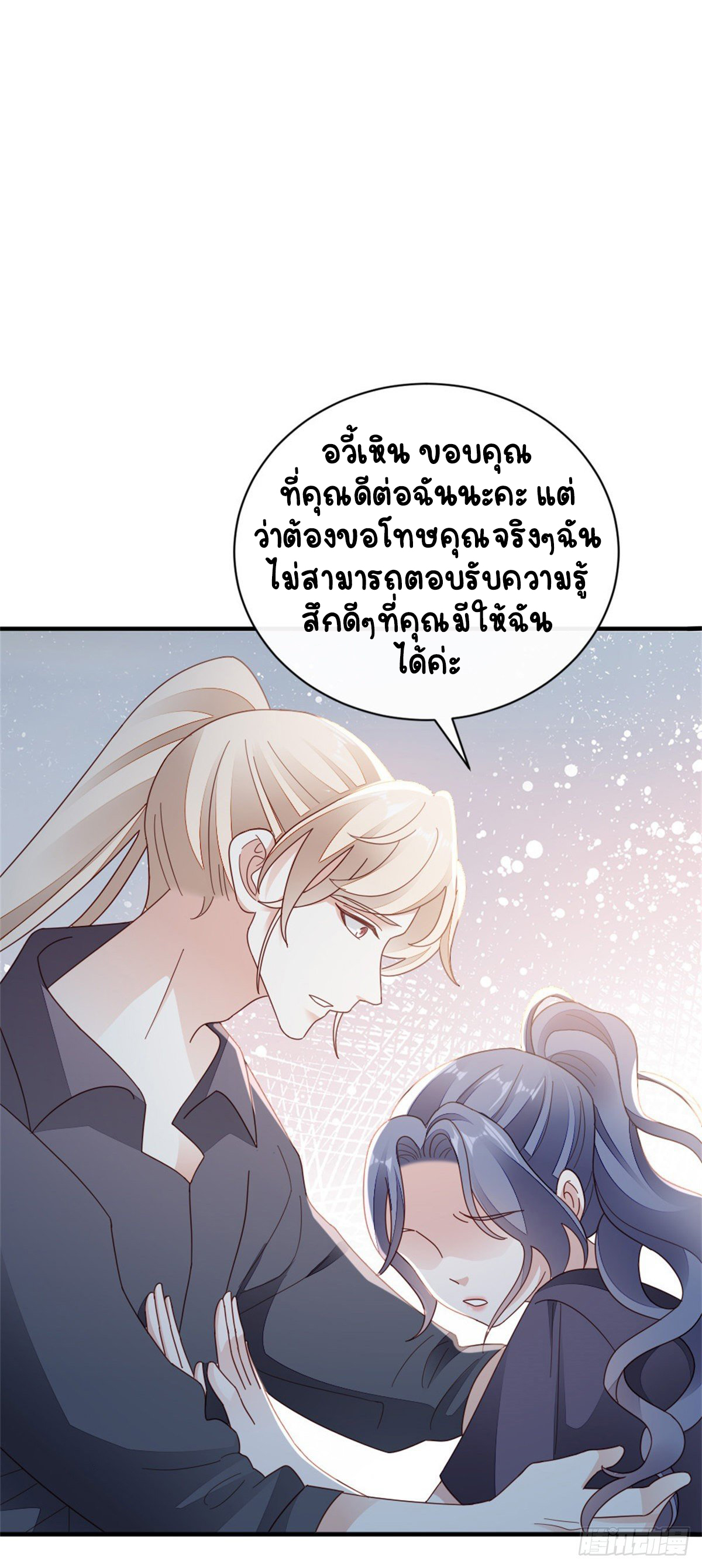 ระบบเปลี่ยนชะตายัยตัวร้าย ตอนที่ 74 หน้า 37