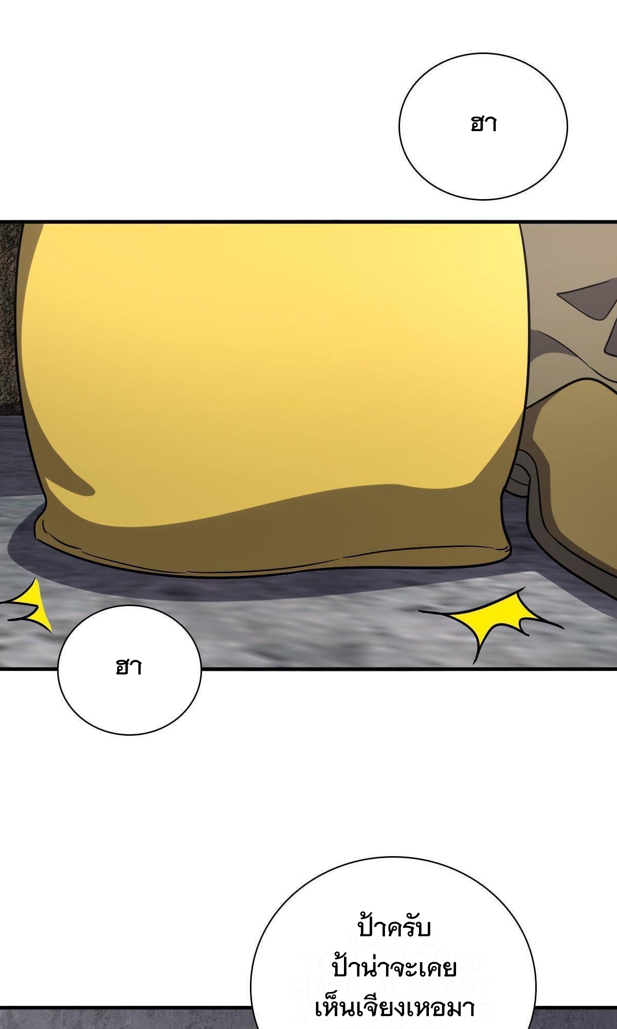 ภรรยาผมเป็นผู้ฝึกตนเมื่อพันปีก่อน ตอนที่ 47 หน้า 27