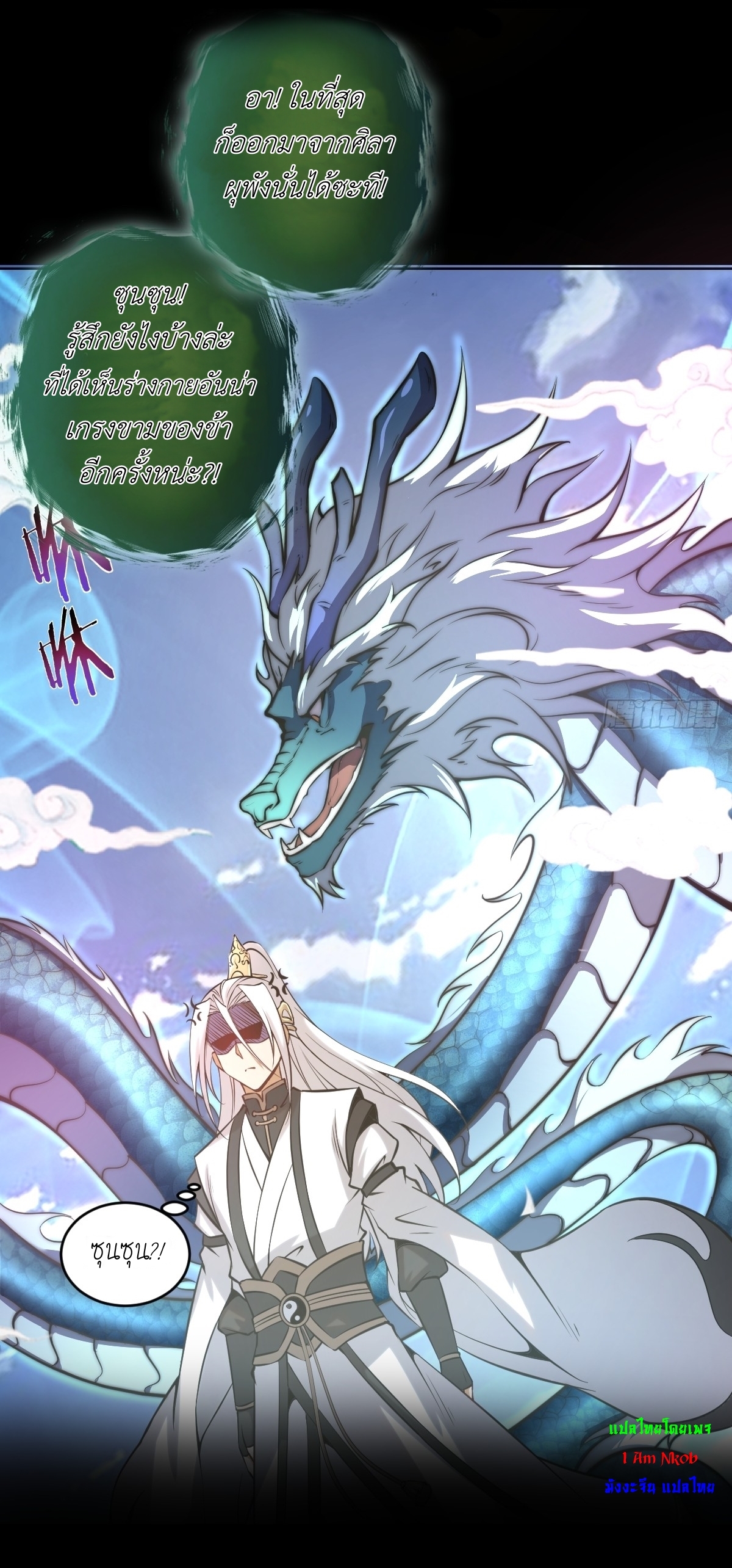 The Last Cultivator ผู้บำเพ็ญเซียนคนสุดท้าย ตอนที่ 1 หน้า 19