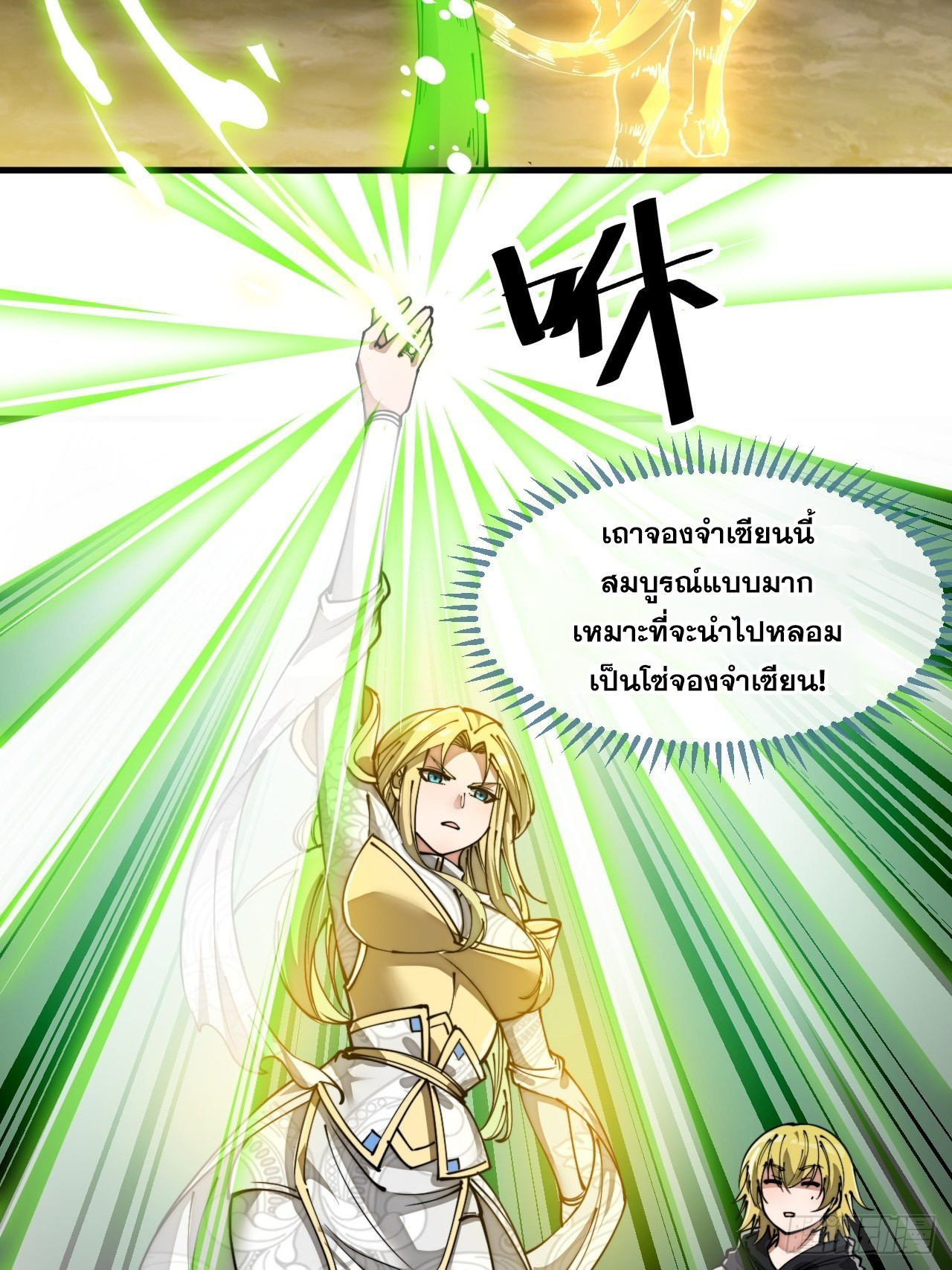 บุรุษที่มีโชค คงไม่ใช่ข้าแล้วแหละ ตอนที่ 87 หน้า 36
