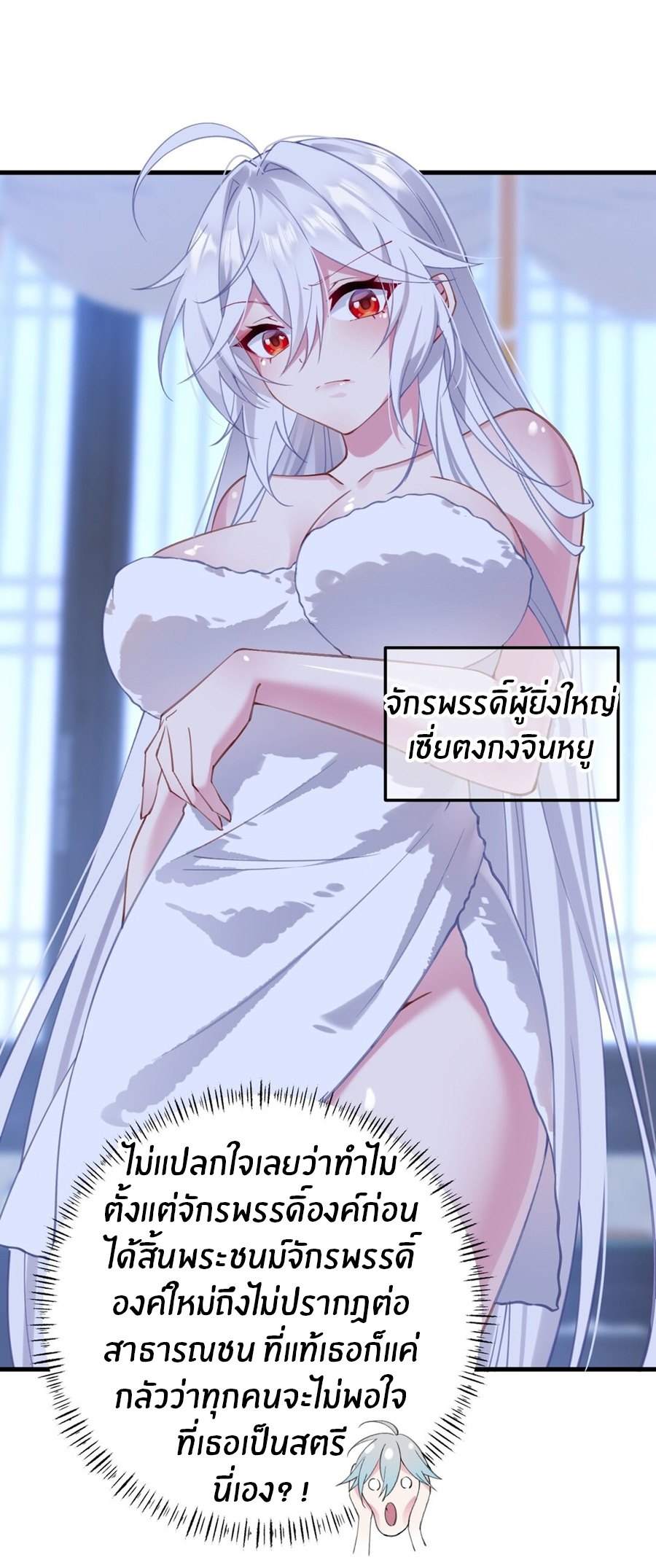 Crash into the body of the emperor's daughter ตอนที่ 2 หน้า 2