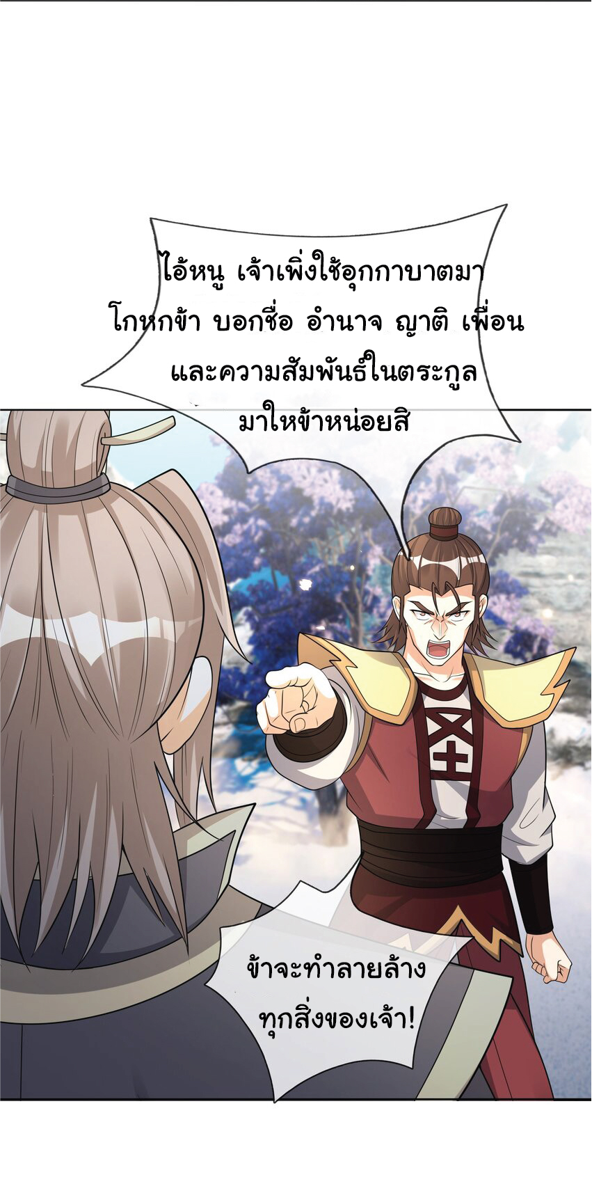 Being a Teacher is Invincible in World ตอนที่ 71 หน้า 49