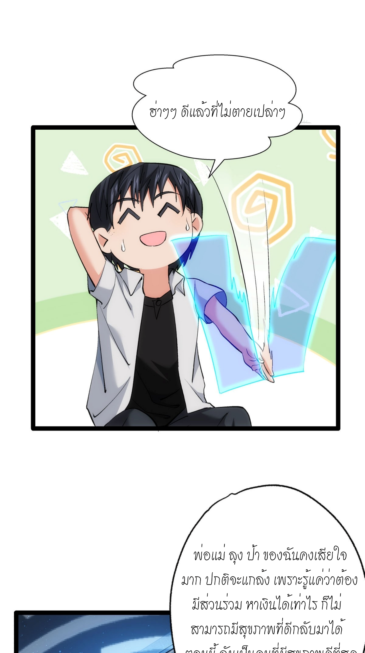ฉันรับช่วงต่อระบบผู้เล่น ตอนที่ 1 หน้า 18
