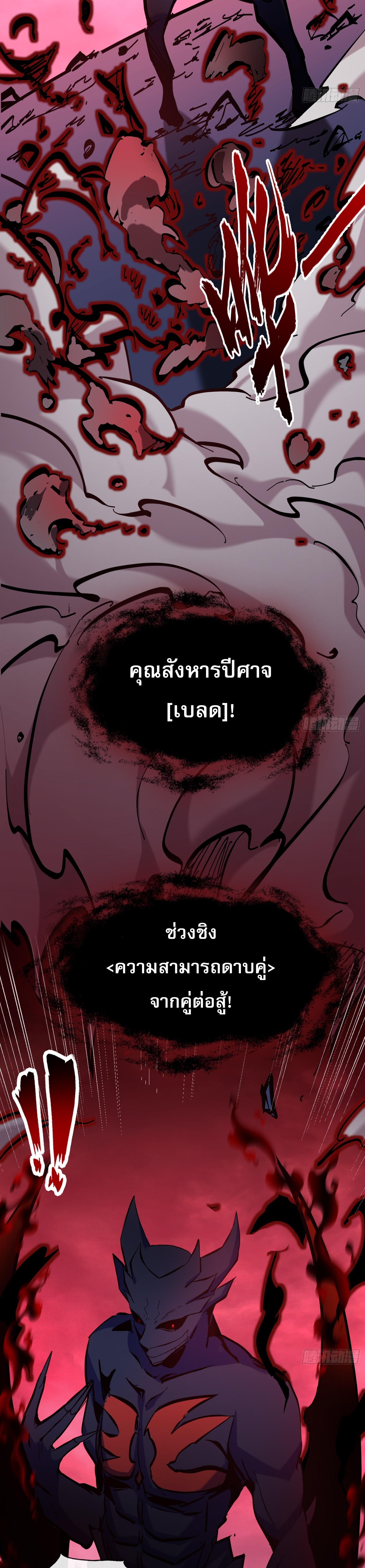 ฉันไม่ใช่ราชาปีศาจสักหน่อย ตอนที่ 3 หน้า 35