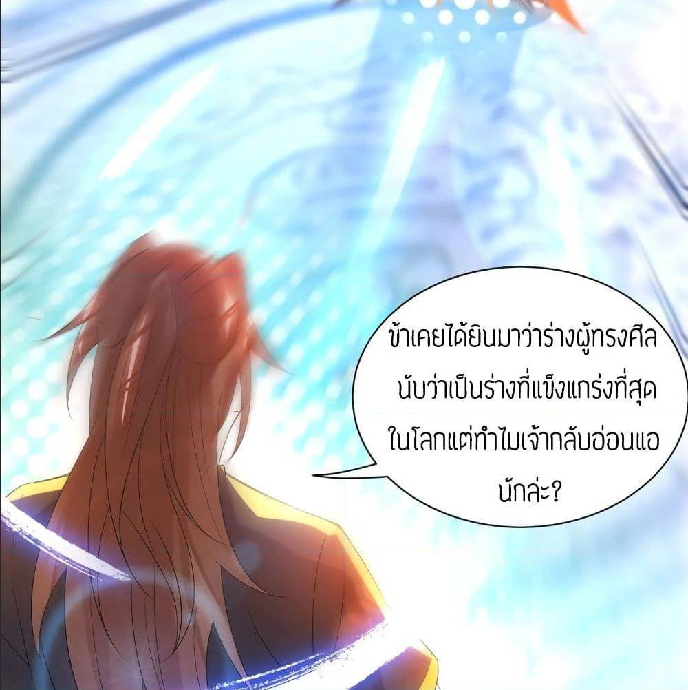 Reversal of God King ตอนที่ 23 หน้า 34