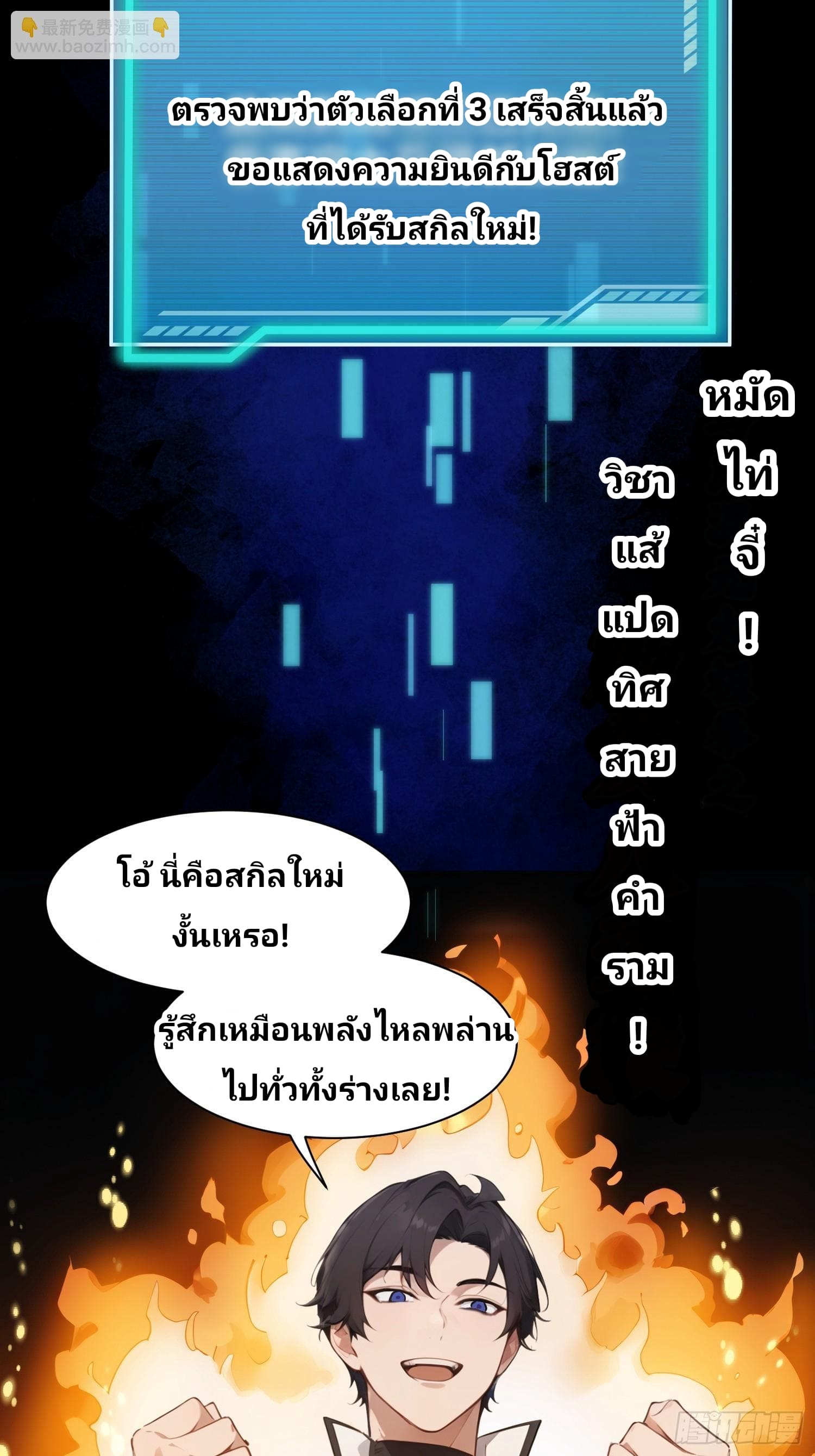 เกิดใหม่ชาตินี้ มนุษย์เงินเดือนอย่างฉันขอเป็นปรมาจารย์วิถียุทธ์ก็แล้วกัน ตอนที่ 2 หน้า 8