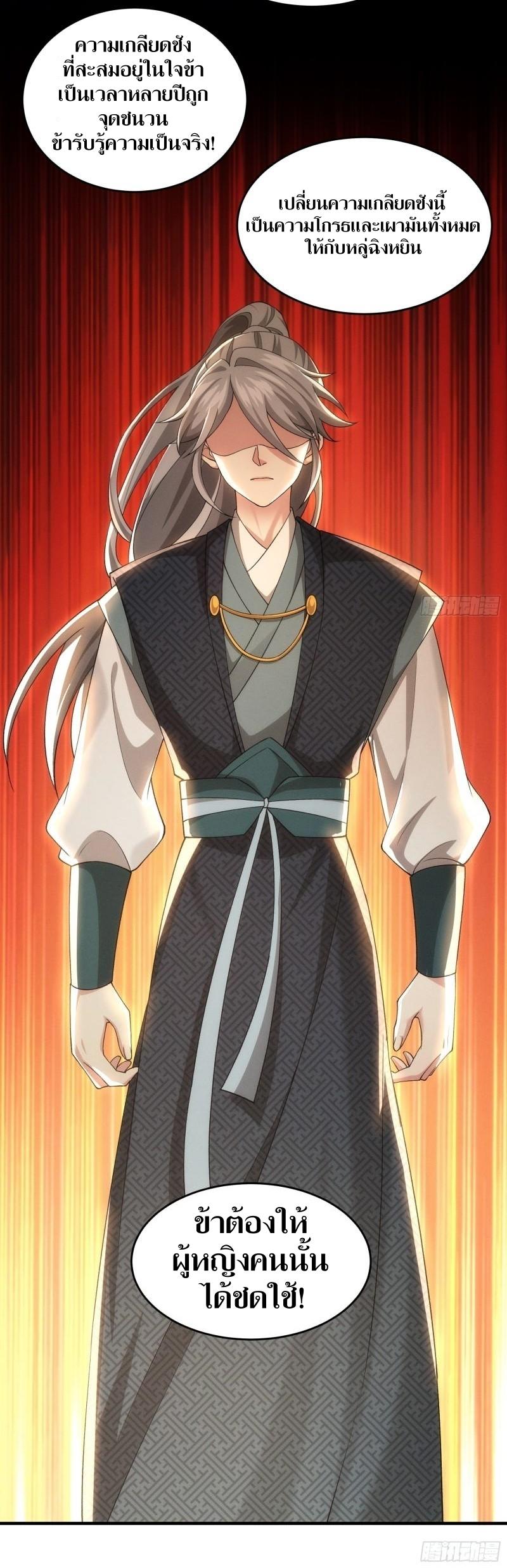 ข้าแค่ไม่เล่นไพ่ตามเกม ตอนที่ 137 หน้า 16