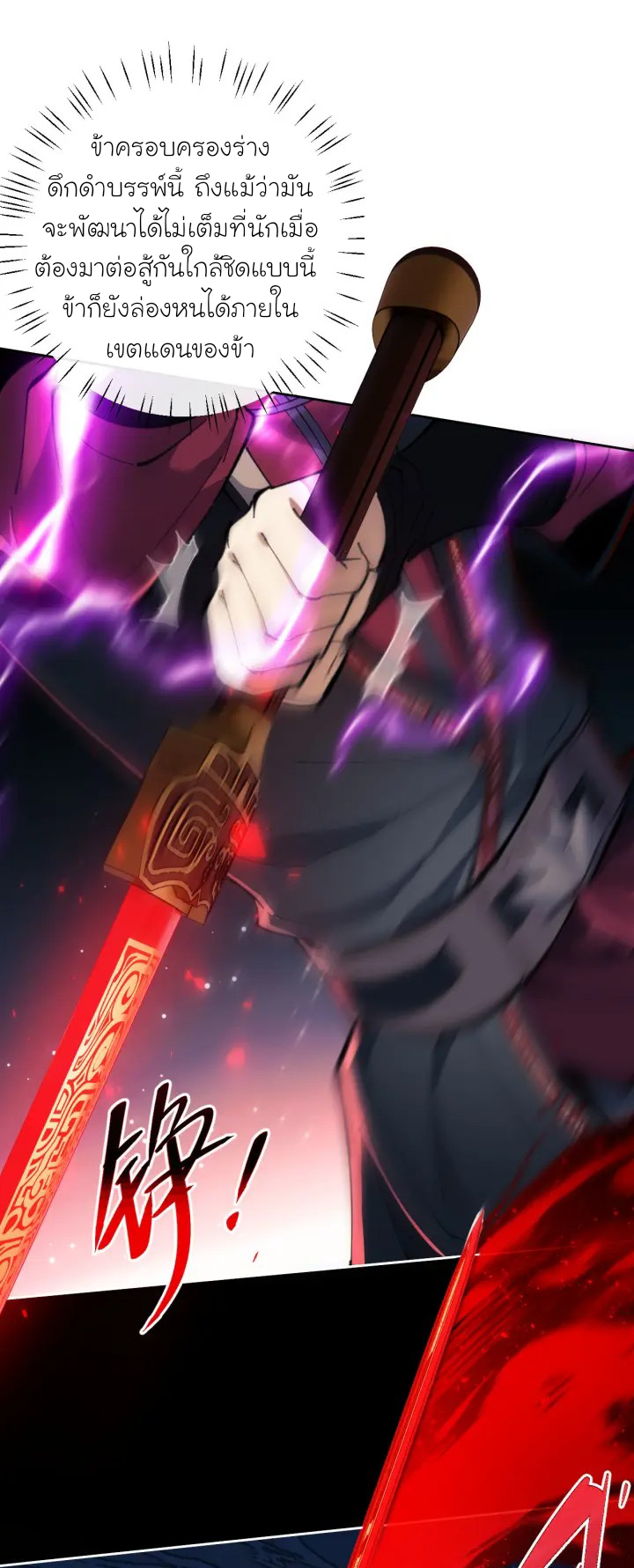 Devious Son Of Heaven ตอนที่ 7 หน้า 27
