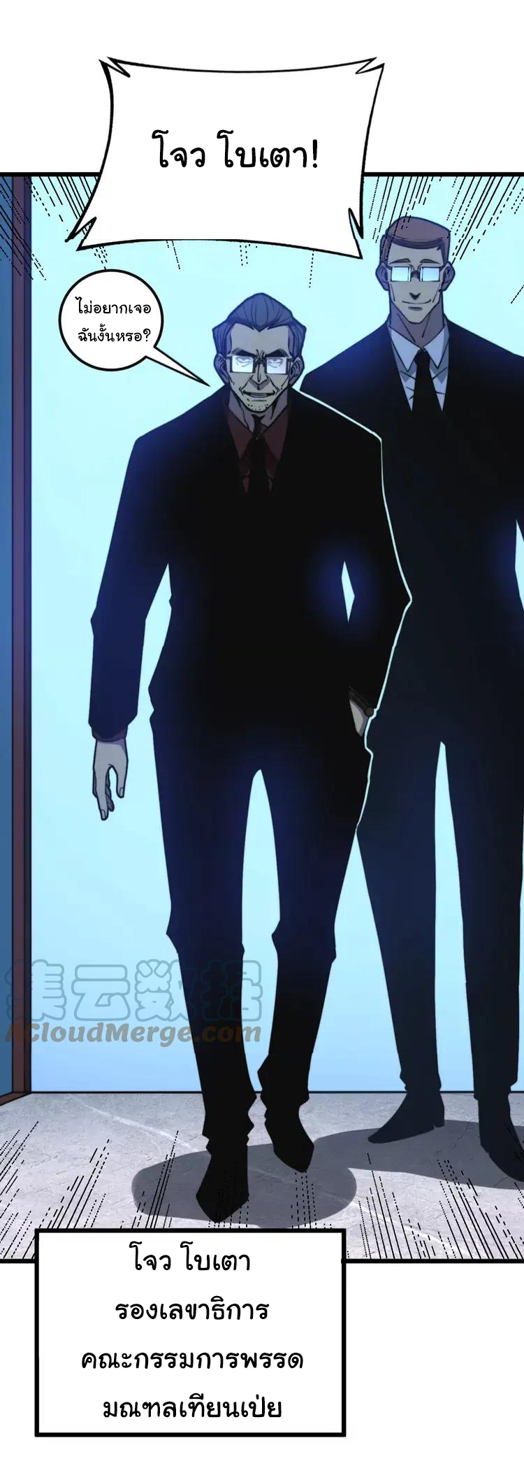 Bad Hand Witch Doctor สุดยอดพ่อมดหมอผี ตอนที่ 251 หน้า 3