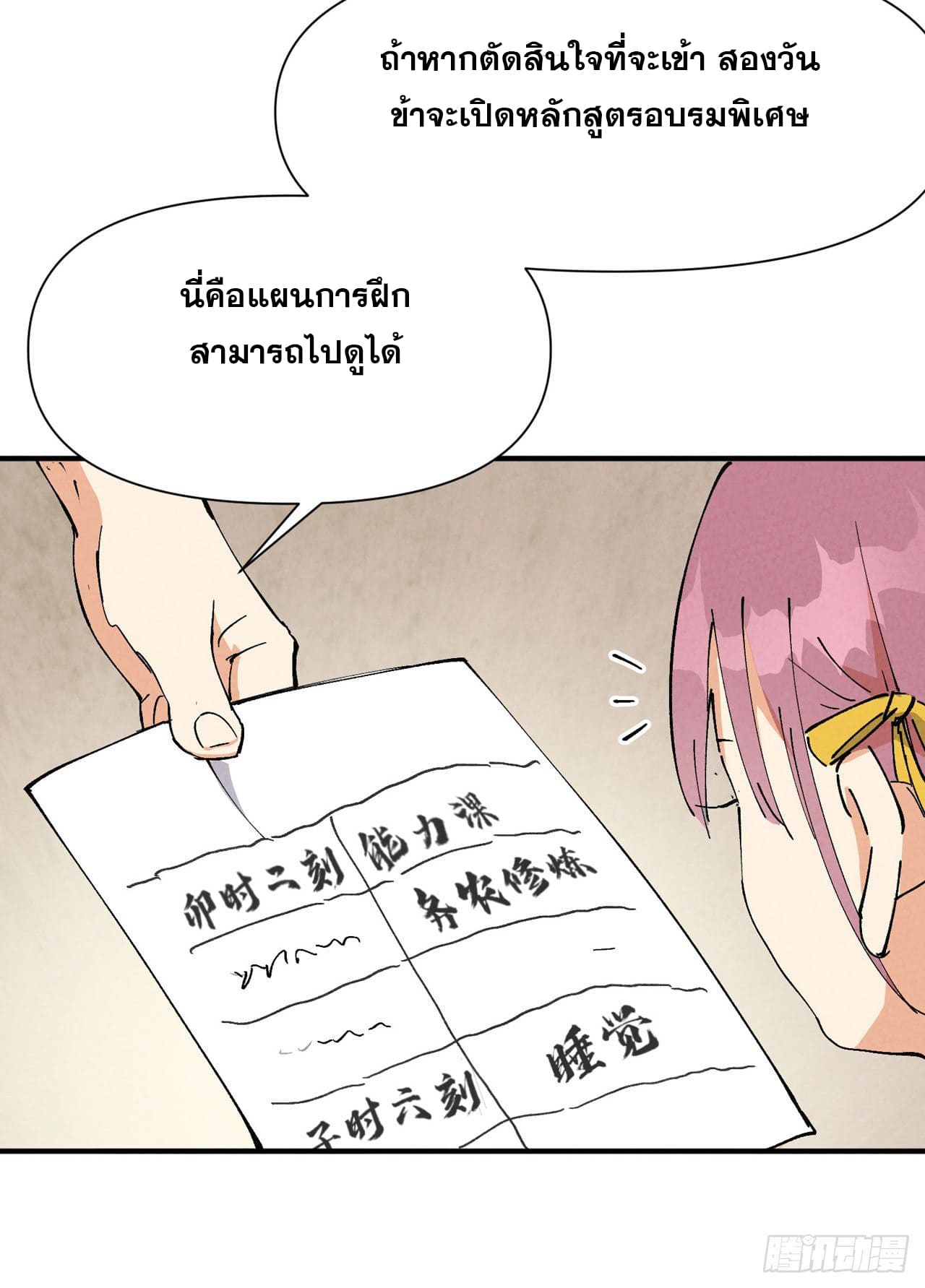 ระบบพัฒนาสุดแข็งแกร่ง ตอนที่ 65 หน้า 3