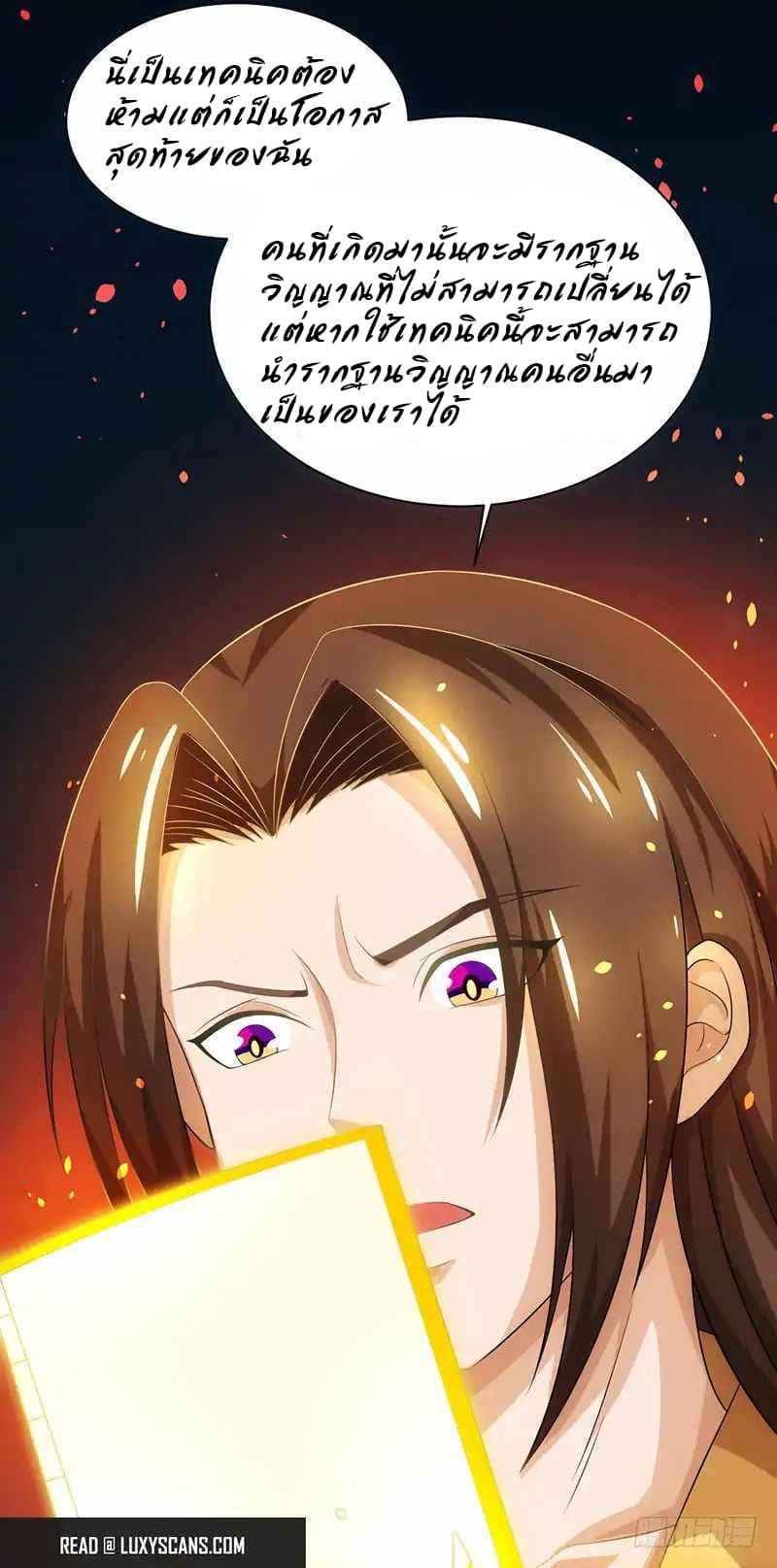 Dominate The Three Realms ตอนที่ 4 หน้า 8