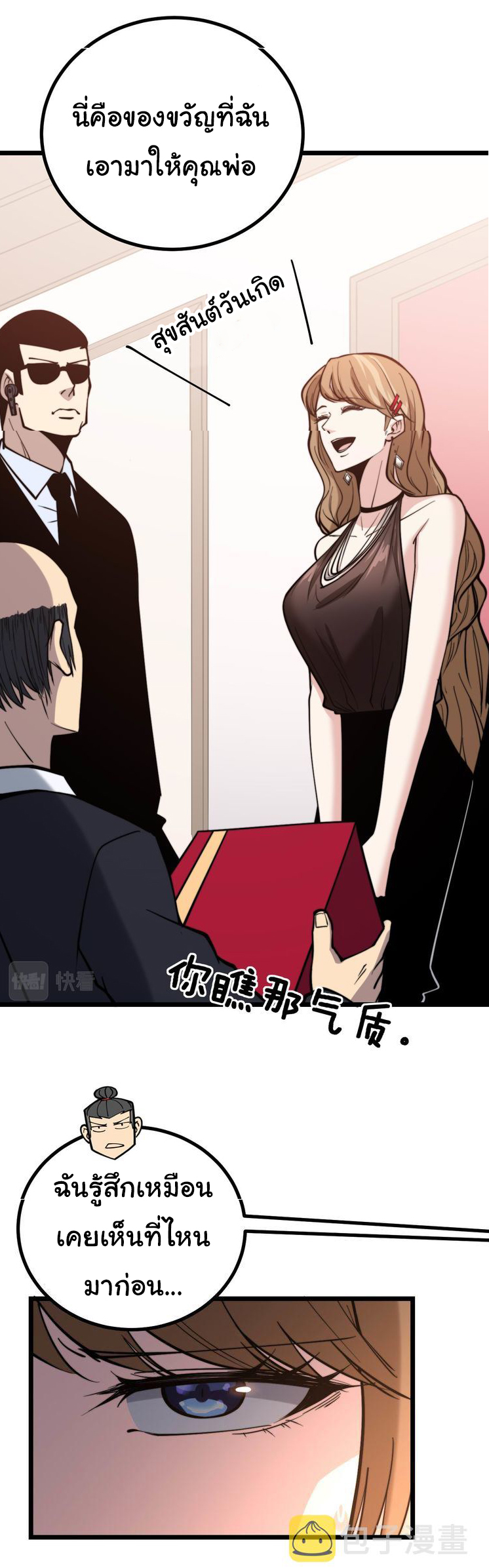 Bad Hand Witch Doctor สุดยอดพ่อมดหมอผี ตอนที่ 240 หน้า 37