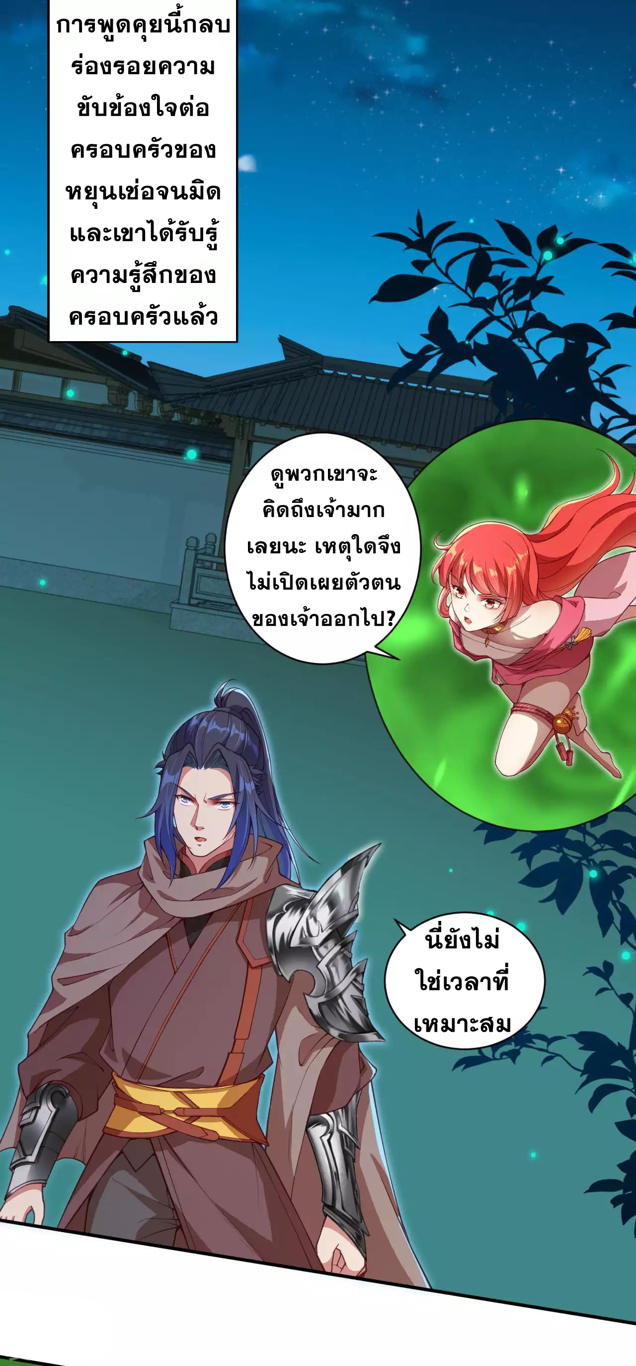 Against the Gods - อสูรพลิกฟ้า ตอนที่ 291 หน้า 5