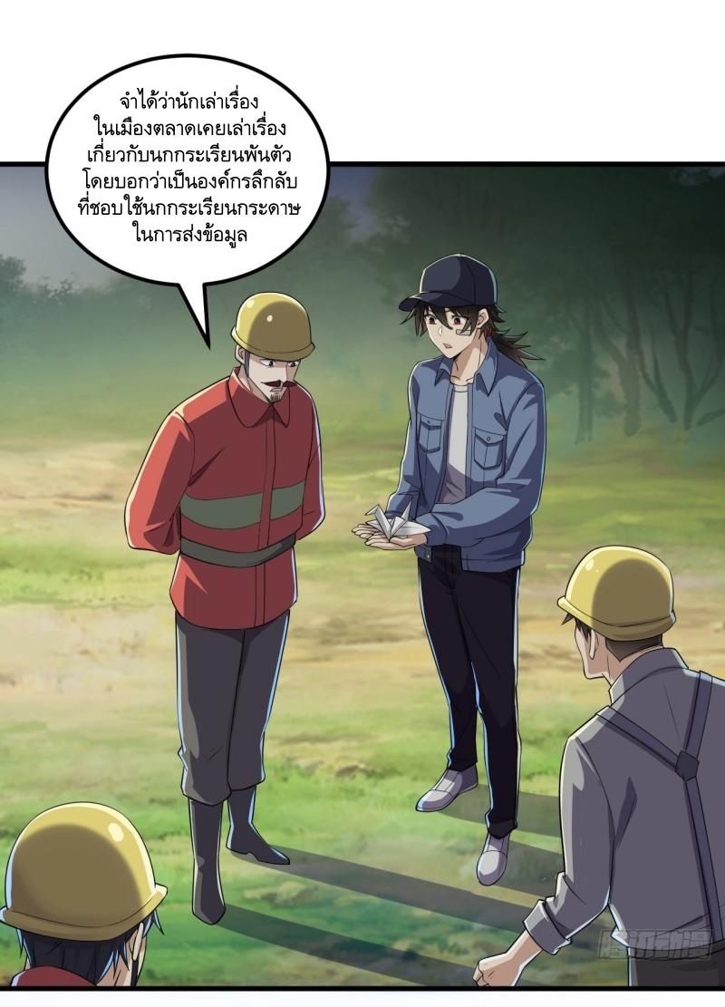 THE FIRST ORDER ตอนที่ 245 หน้า 2