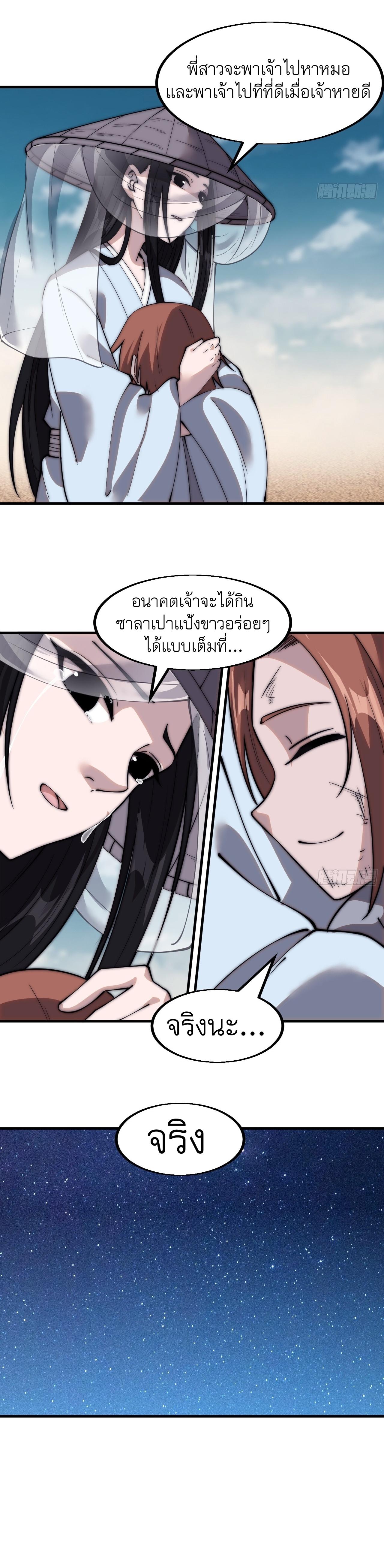 Starting a Mountain ตอนที่ 541 หน้า 9