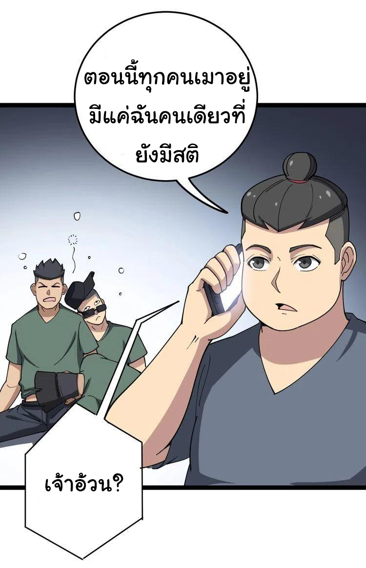 Bad Hand Witch Doctor สุดยอดพ่อมดหมอผี ตอนที่ 19 หน้า 27