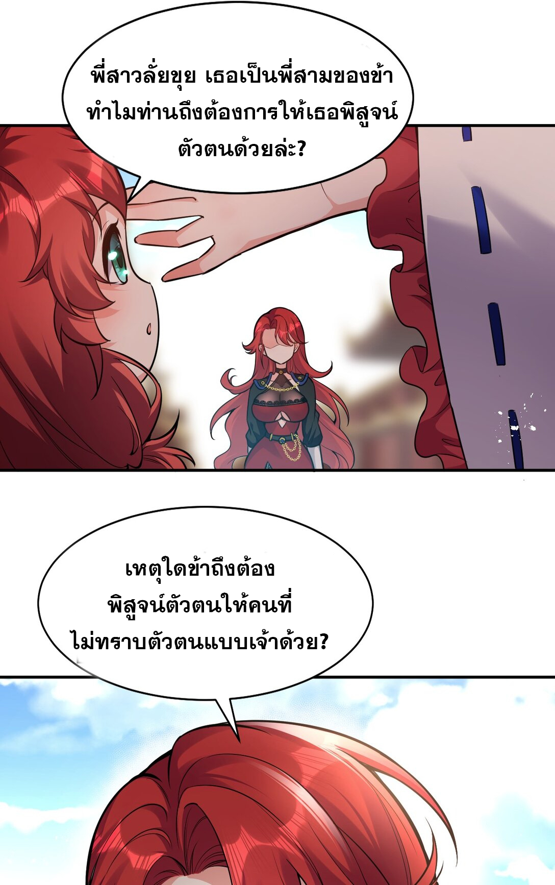 ข้าเพียงต้องการฝึกฝนศิษย์น้องหญิงก็เท่านั้น ตอนที่ 81 หน้า 30