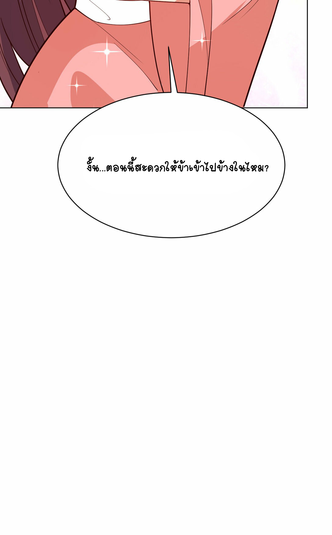 นักรบคีย์บอร์ดอมตะ ตอนที่ 46 หน้า 38