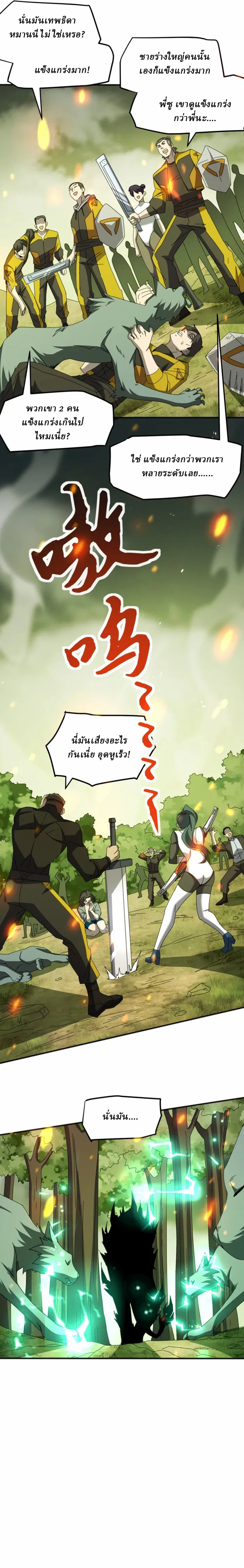 Domestication of Divine Beasts at the Beginning ตอนที่ 5 หน้า 18