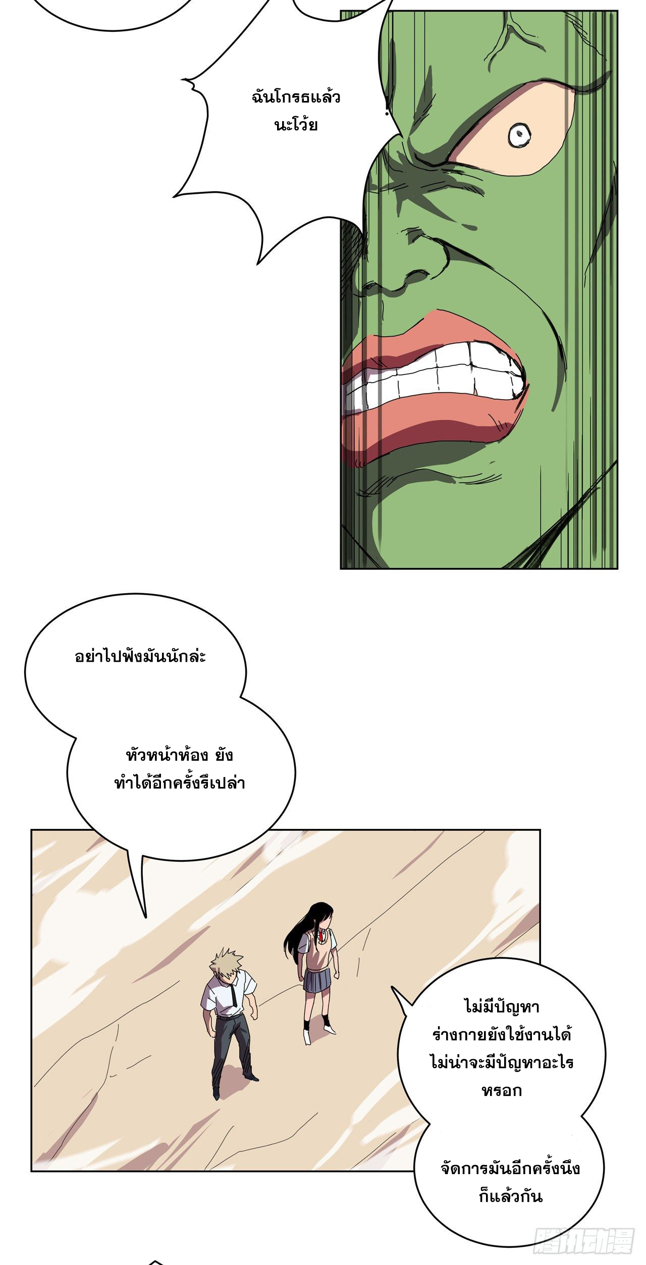 Cultivator vs Superhero (ทันจีน) ตอนที่ 28 หน้า 8