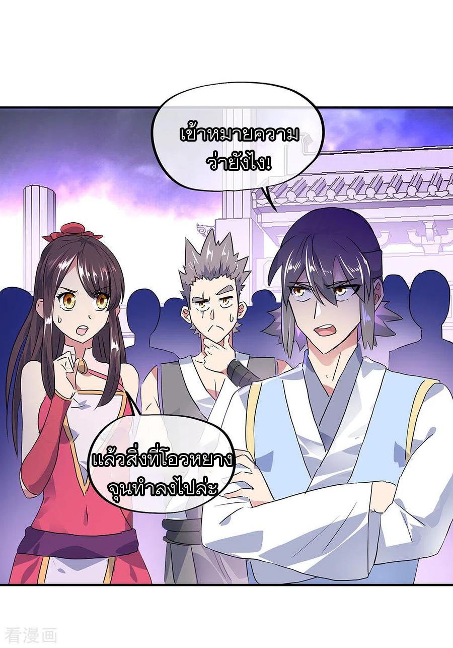 peerless battle spirit ตอนที่ 244 หน้า 3