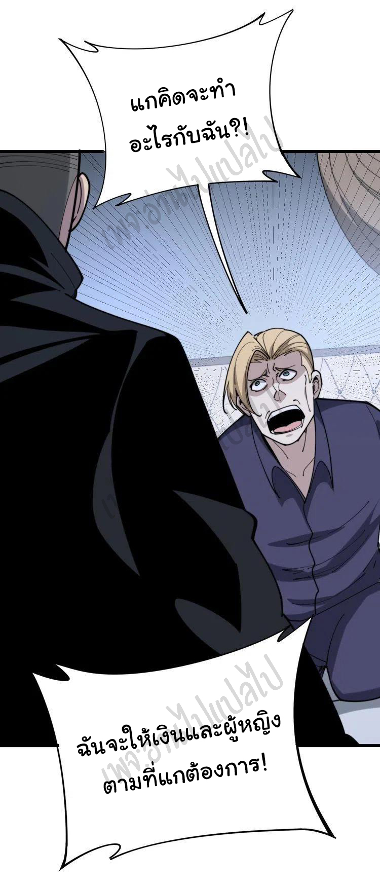 Bad Hand Witch Doctor สุดยอดพ่อมดหมอผี ตอนที่ 161 หน้า 3