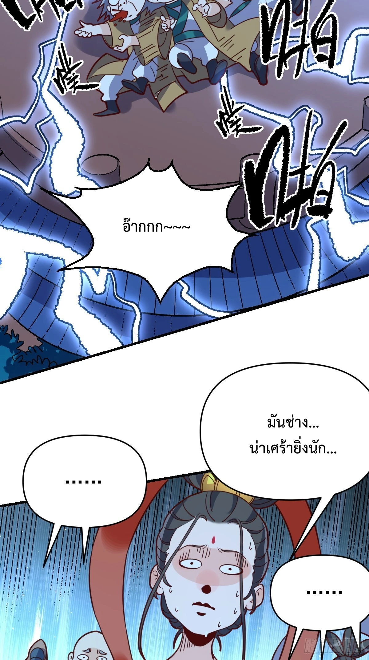 กลายเป็นว่าข้าคือจอมยุทธ์ผู้ยิ่งใหญ่ ตอนที่ 109 หน้า 34