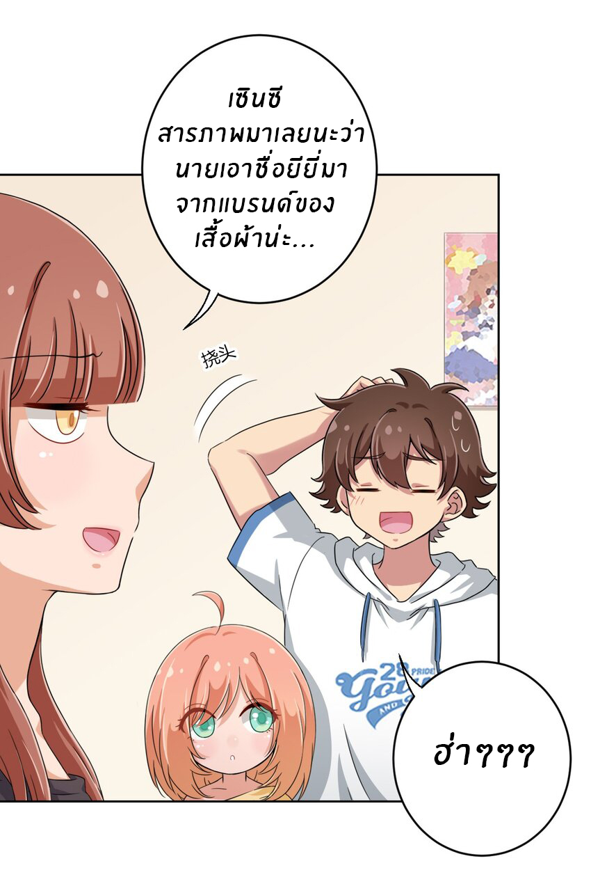 What is the use of God giving me this embarrassing superpower? ตอนที่ 33 หน้า 19