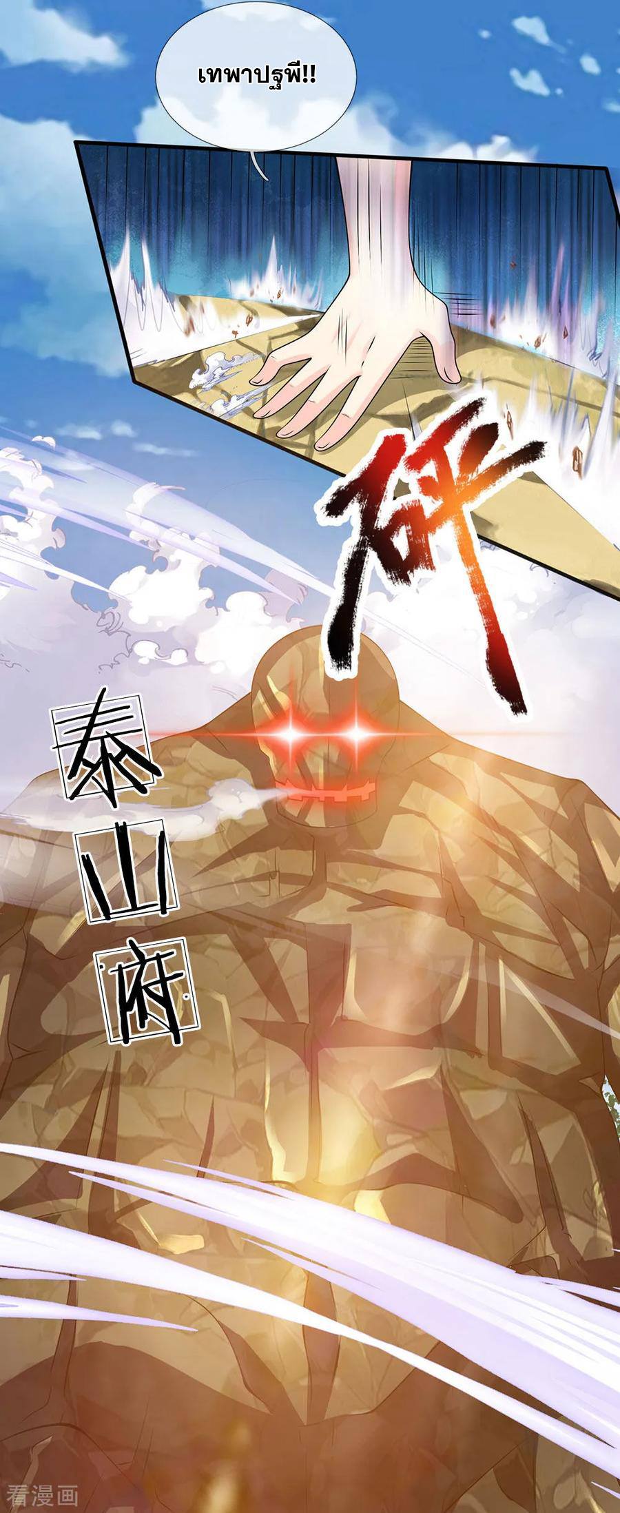 นครเซียนแห่งผู้ต่อต้านสวรรค์ ตอนที่ 101 หน้า 6