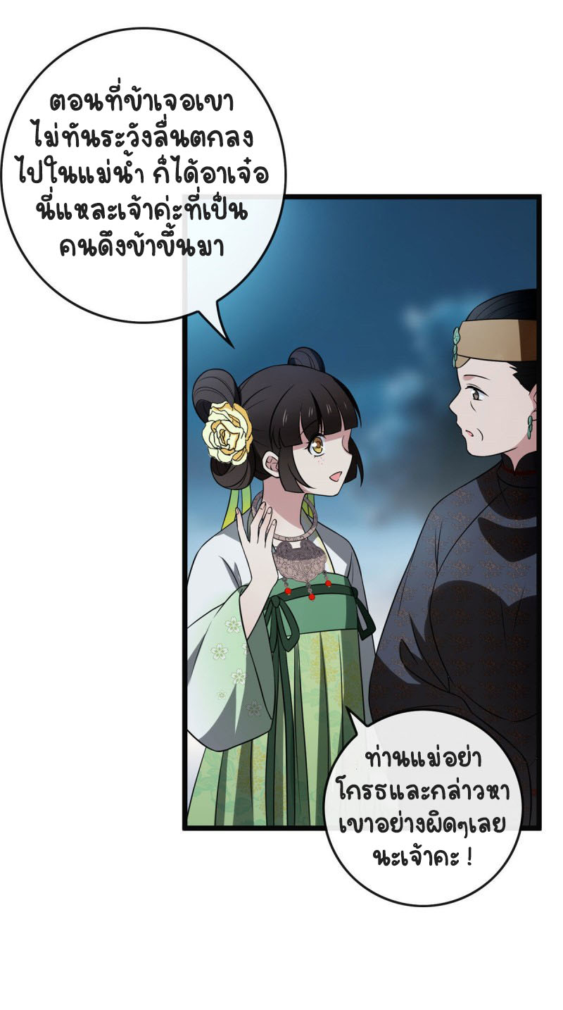 ปิ๊งรักทรราชจอมลวง ตอนที่ 21 หน้า 24