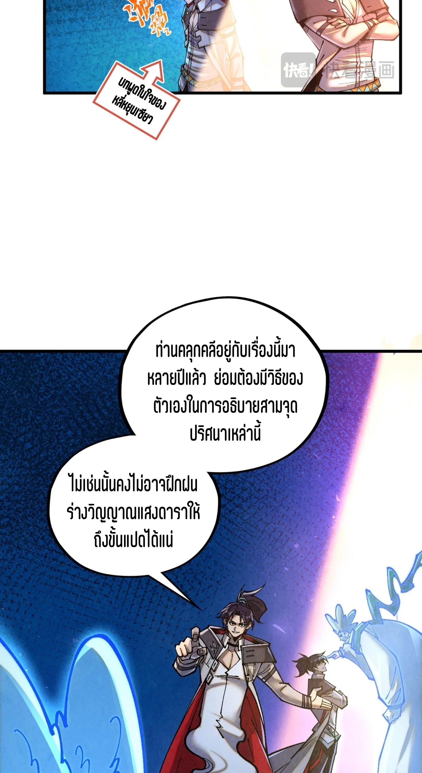 มหาเทพนิรันดร์กาล ตอนที่ 292 หน้า 9