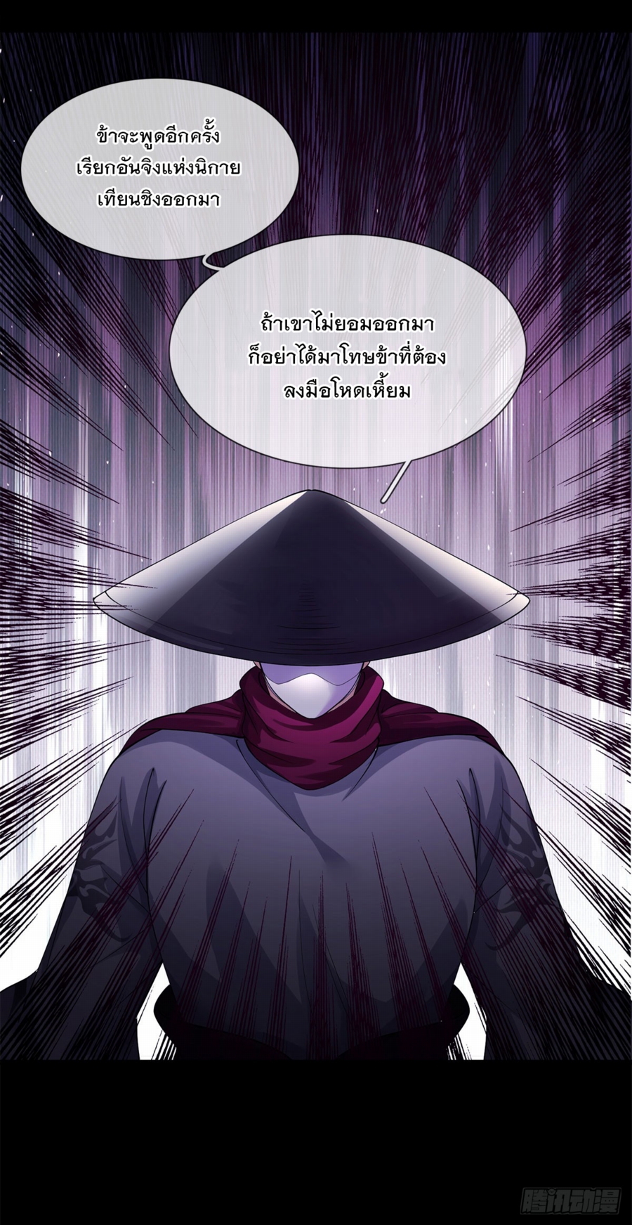 ข้าจะกลืนกินทุกสรรพสิ่ง ตอนที่ 2 หน้า 27