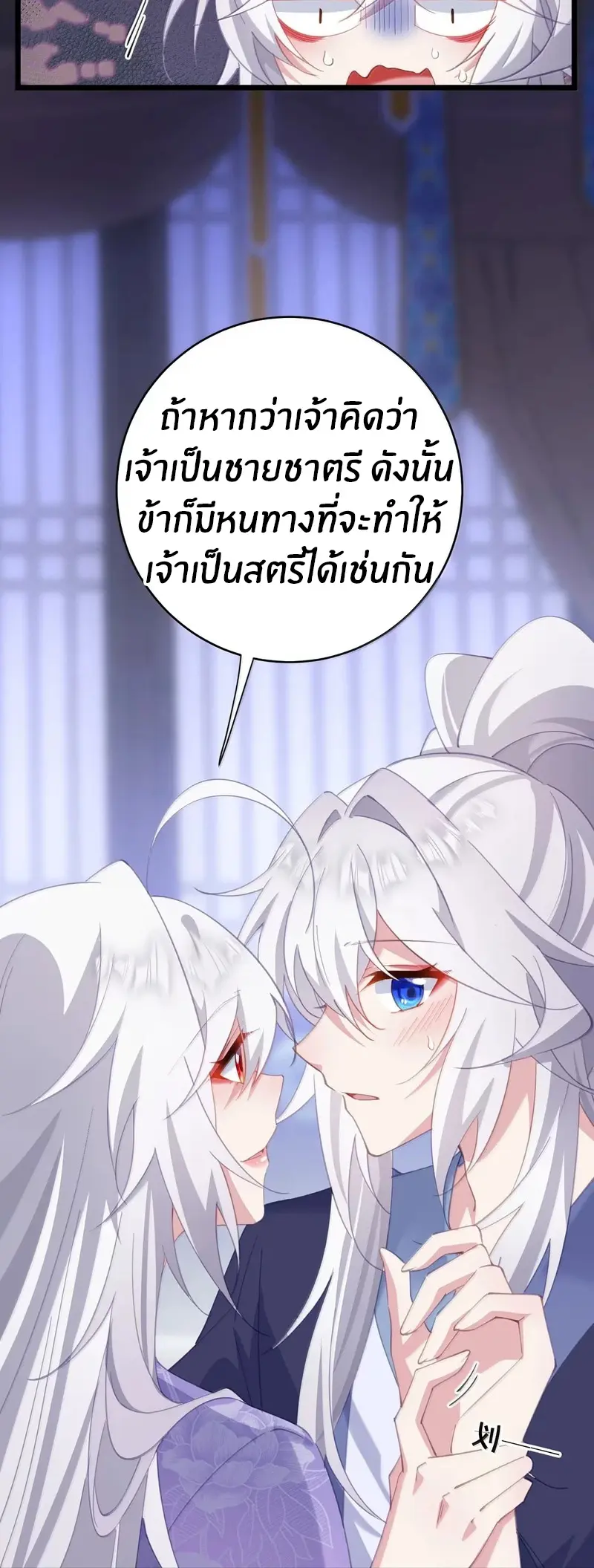 Crash into the body of the emperor's daughter ตอนที่ 57 หน้า 13