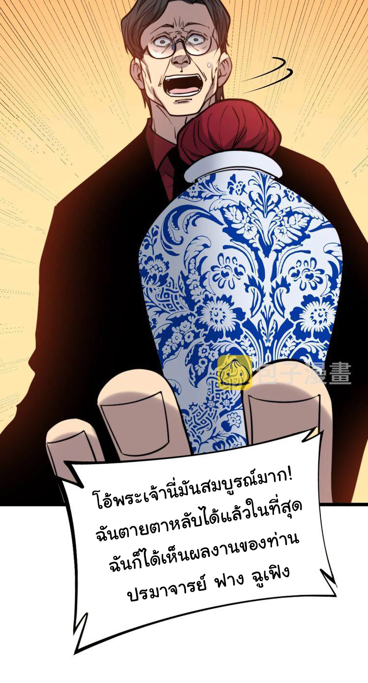 Bad Hand Witch Doctor สุดยอดพ่อมดหมอผี ตอนที่ 238 หน้า 33