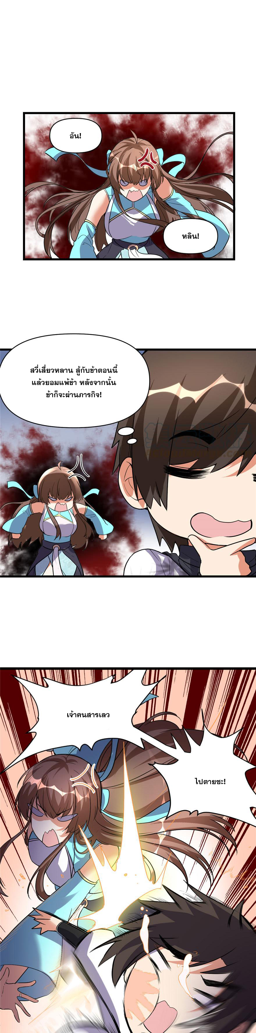 นี่น่ะหรือ....ระบบบำเพ็ญเซียน? ตอนที่ 17 หน้า 13