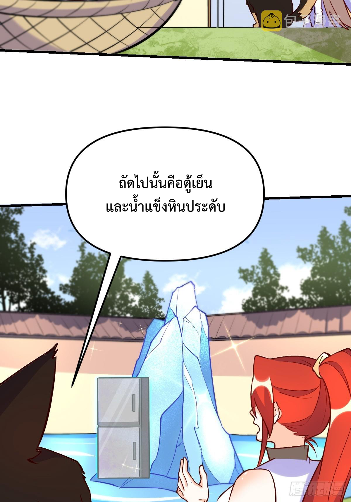 กลายเป็นว่าข้าคือจอมยุทธ์ผู้ยิ่งใหญ่ ตอนที่ 157 หน้า 28