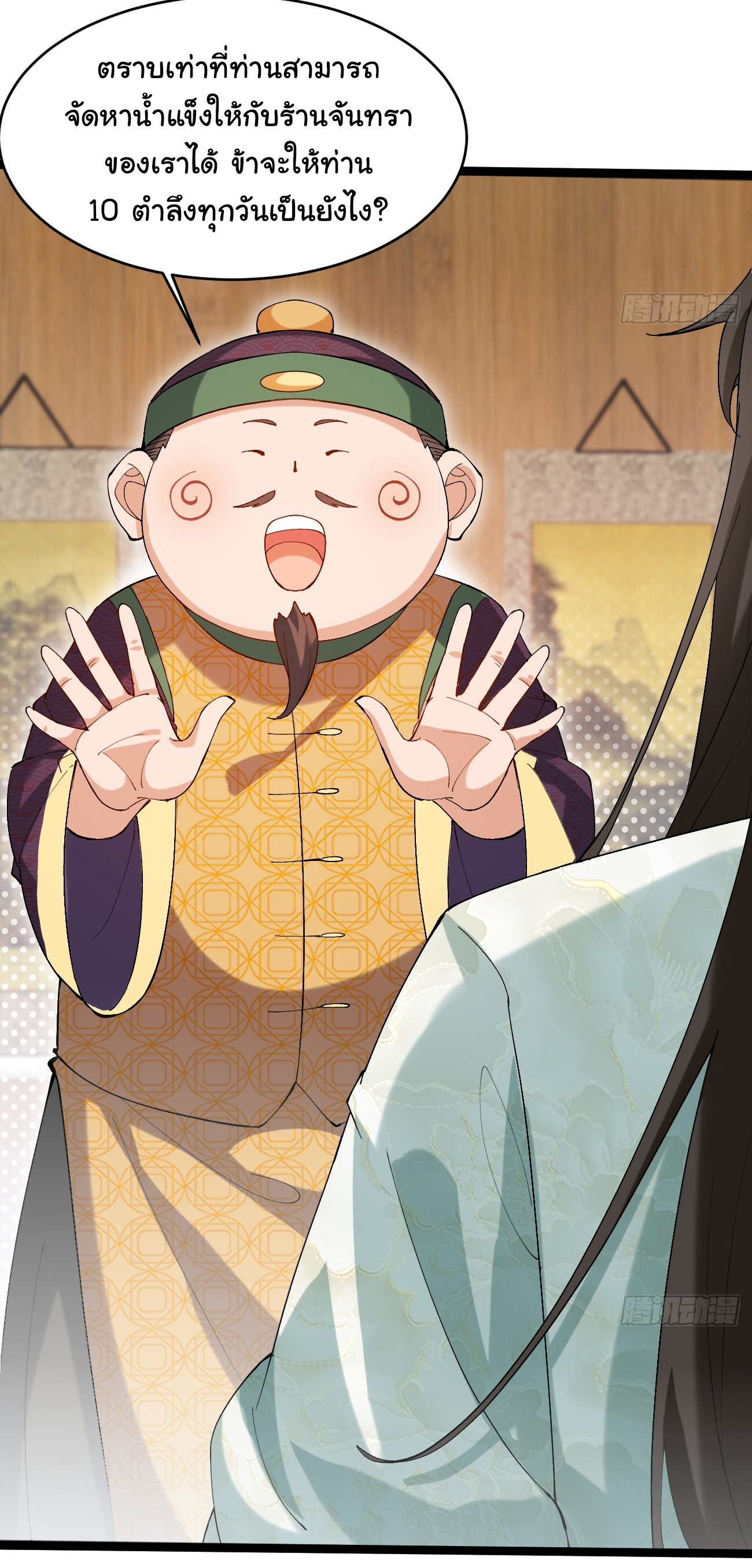 ต่างภพอลเวง ตอนที่ 9 หน้า 7