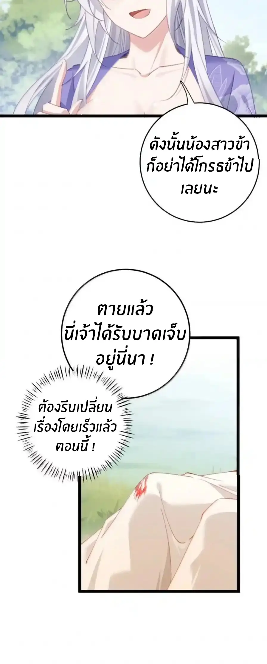 Crash into the body of the emperor's daughter ตอนที่ 53 หน้า 22