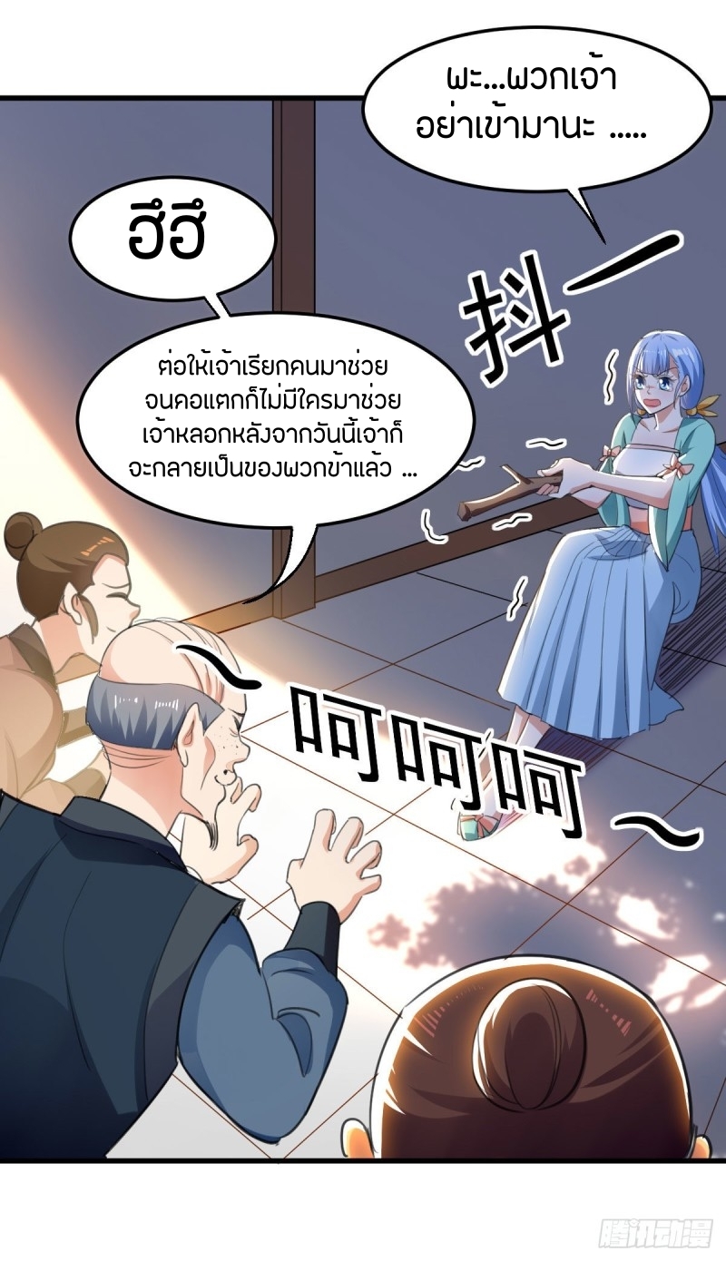 [จบ] ระบบบ้าคลั่ง ตอนที่ 4 หน้า 5