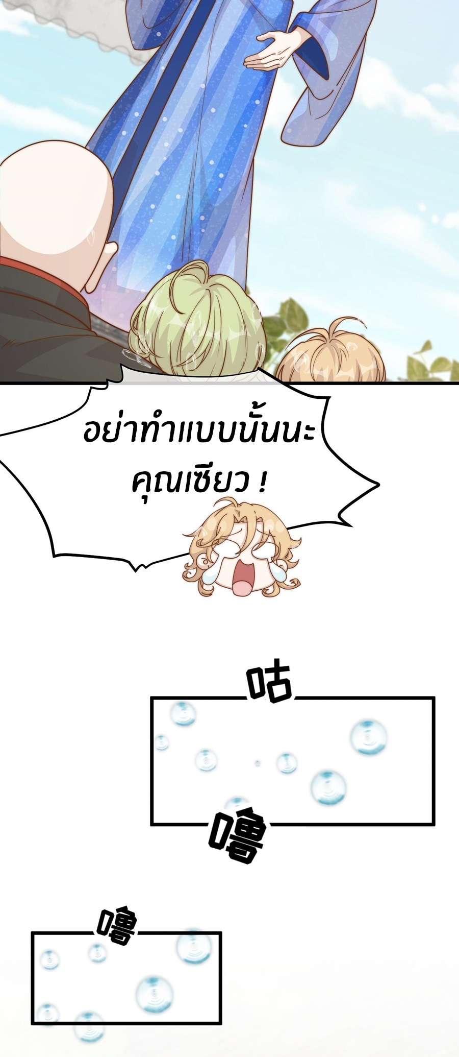 God Fisherman ตอนที่ 321 หน้า 14