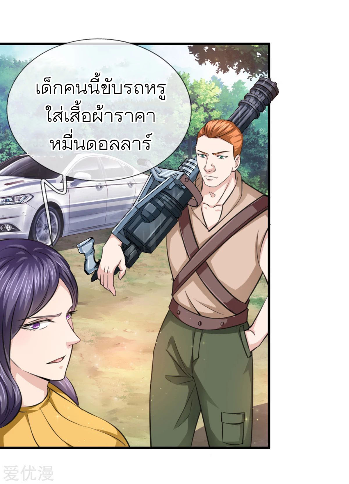 สุดยอดปรมาจารย์มีด ตอนที่ 138 หน้า 3