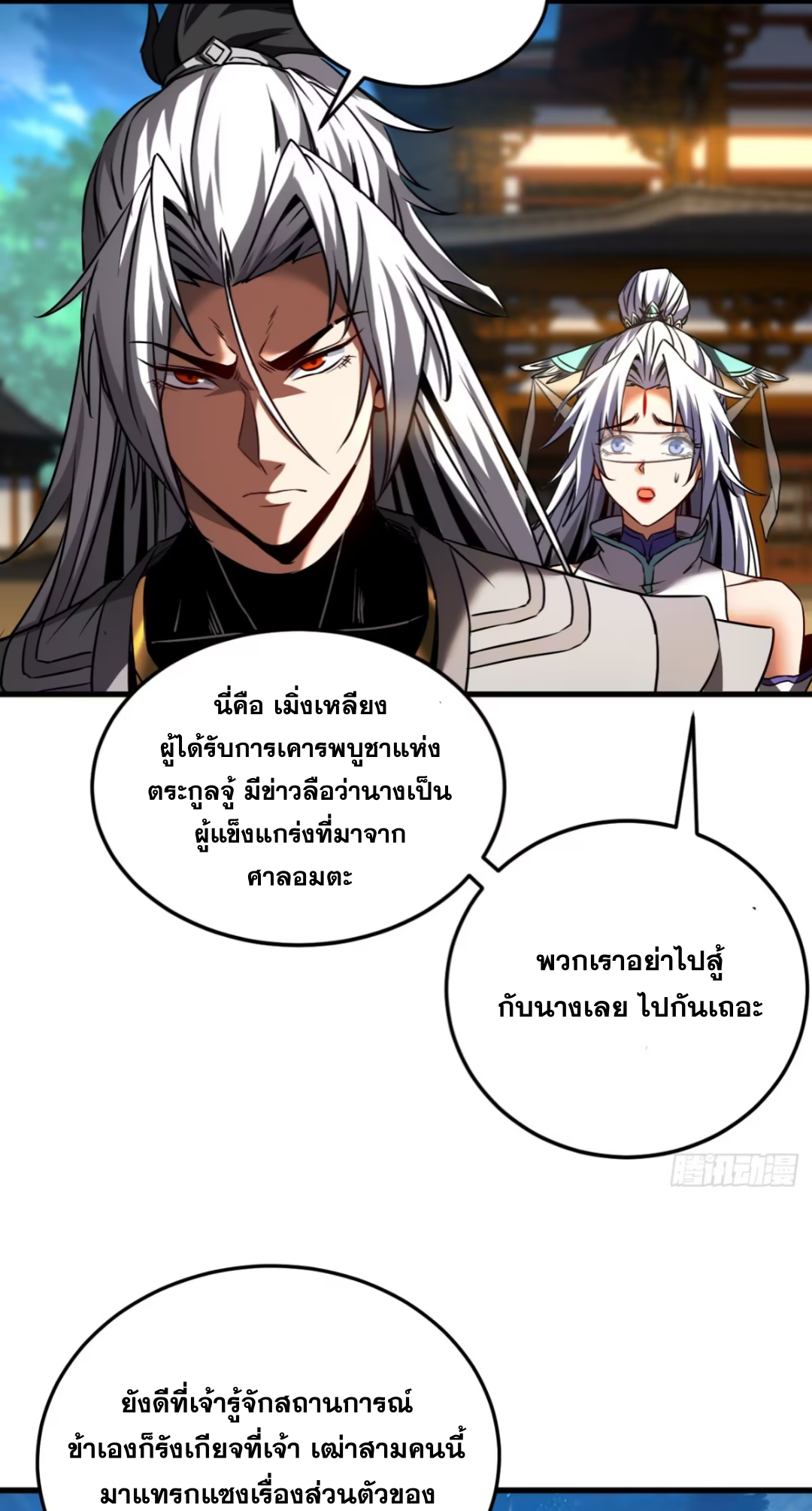 My Disciples Cultivate, While I Slack Off!  ศิษย์ของข้าฝกฝน ส่วนข้าขี้เกียจ ตอนที่ 100 หน้า 9