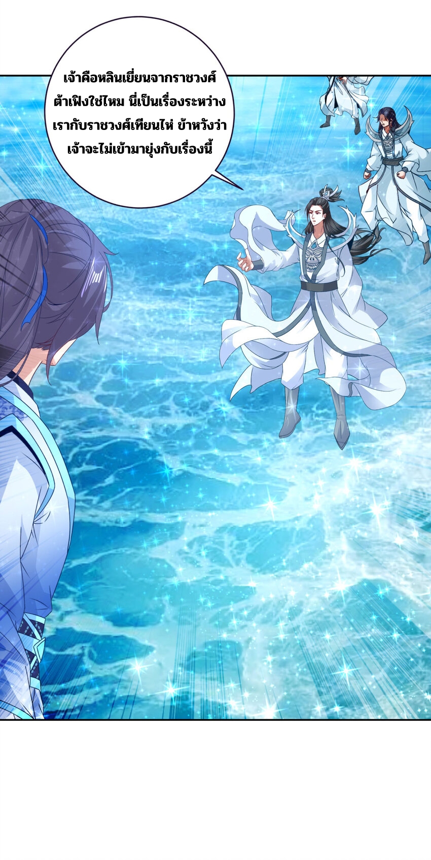 จักรพรรดิวิญญาณศักดิ์สิทธิ์ (ทันจีน) ตอนที่ 331 หน้า 16