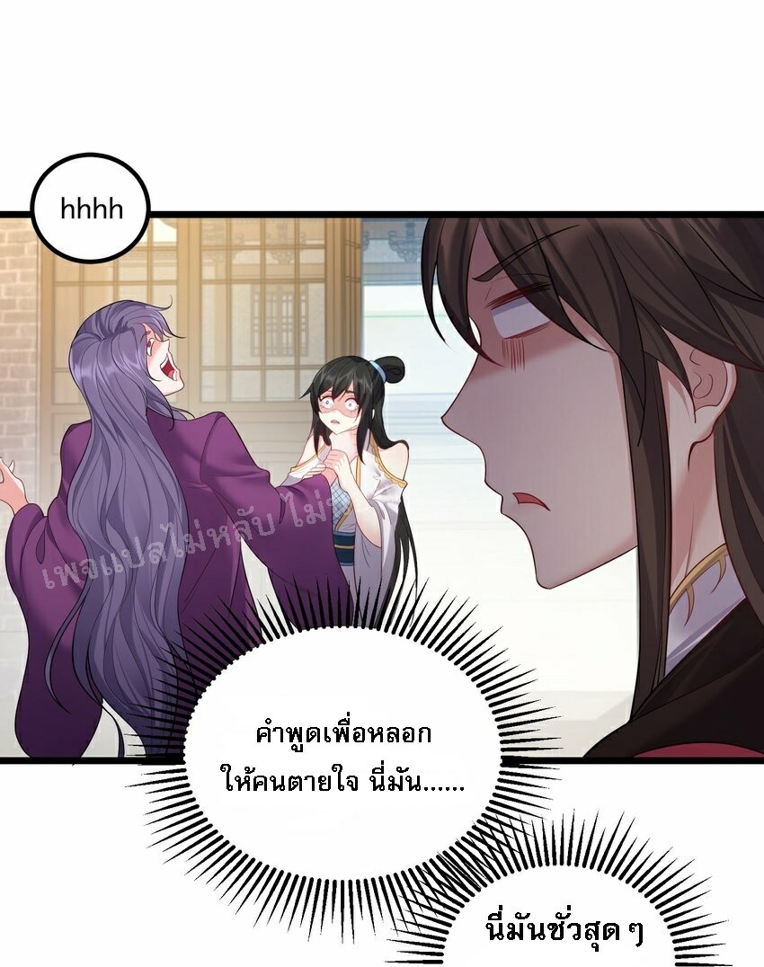 ดันเกิดใหม่เป็นสุดยอดวายร้ายหมายเลขหนึ่ง ตอนที่ 72 หน้า 25