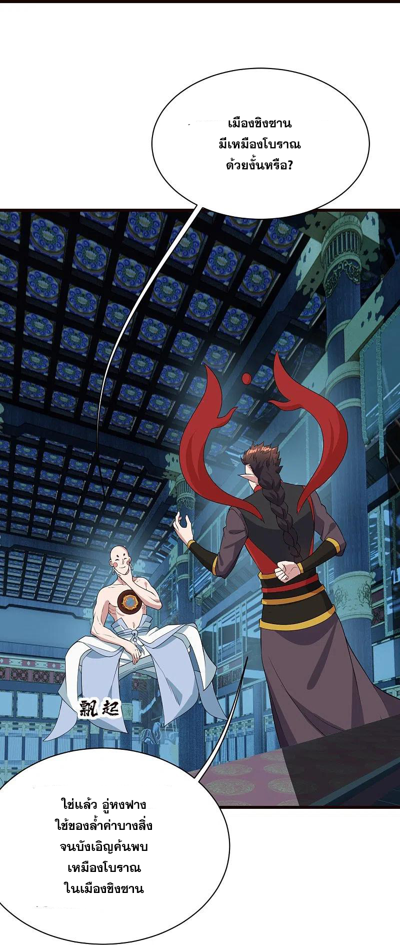 เทพอสูรสยบฟ้า ตอนที่ 231 หน้า 19
