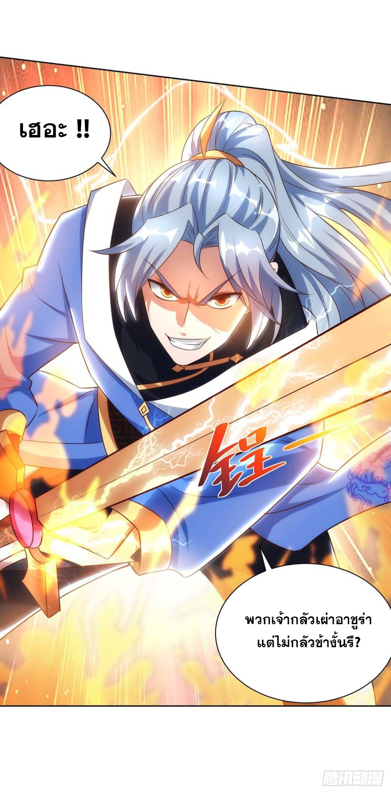 จักรพรรดิ 80,000 ปี ตอนที่ 132 หน้า 14