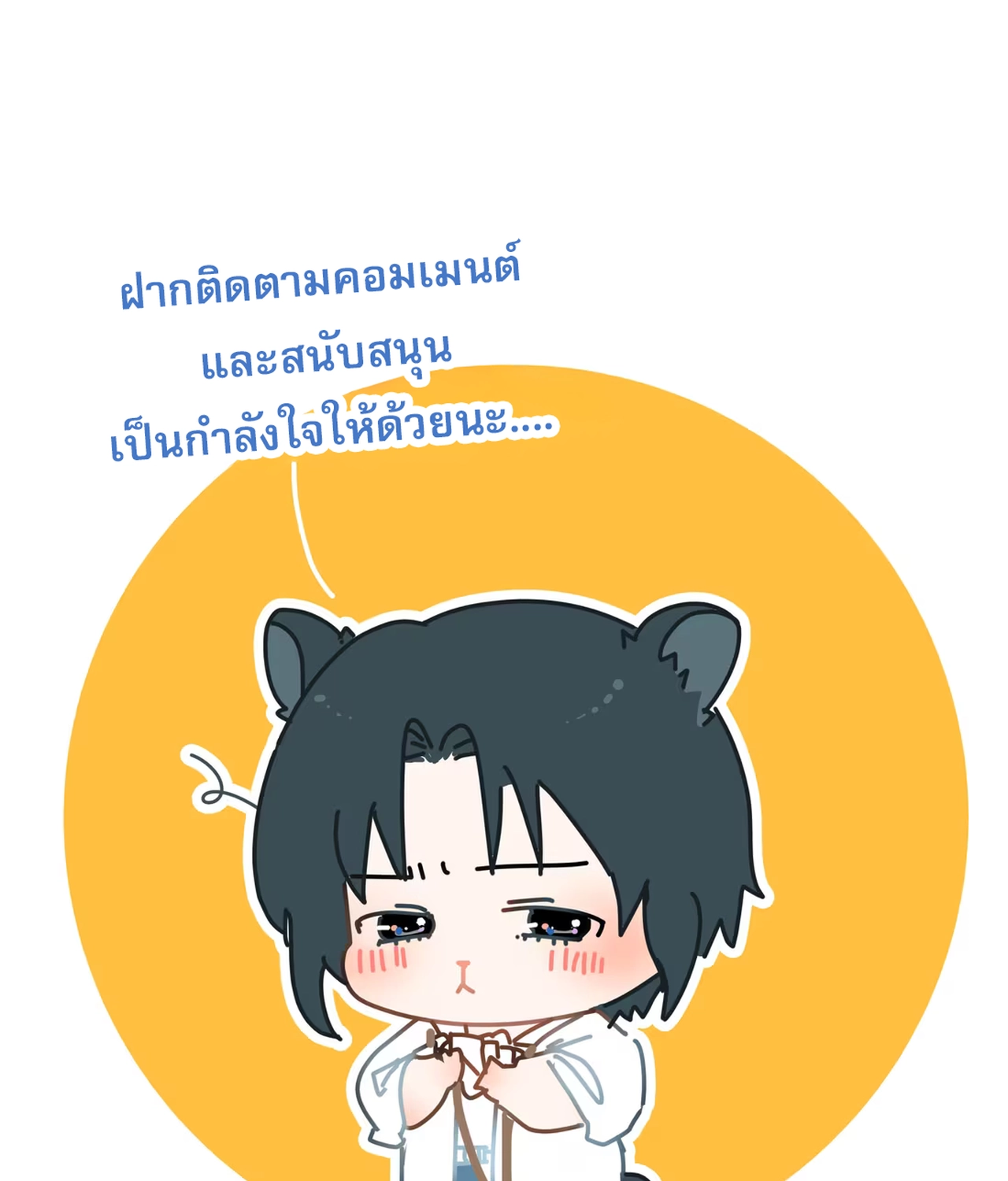 เกลียวคลื่นฤดูร้อน ตอนที่ 2 หน้า 55
