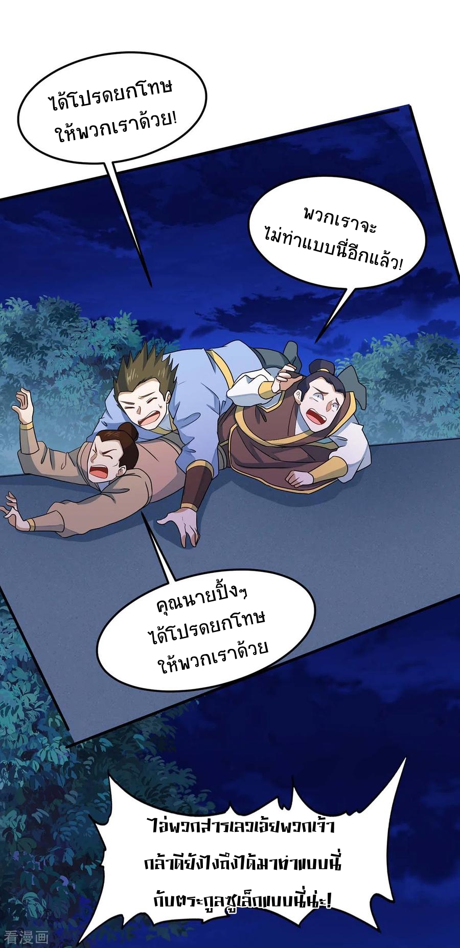 การกลับมาของจักพรรดิ์ ตอนที่ 163 หน้า 2