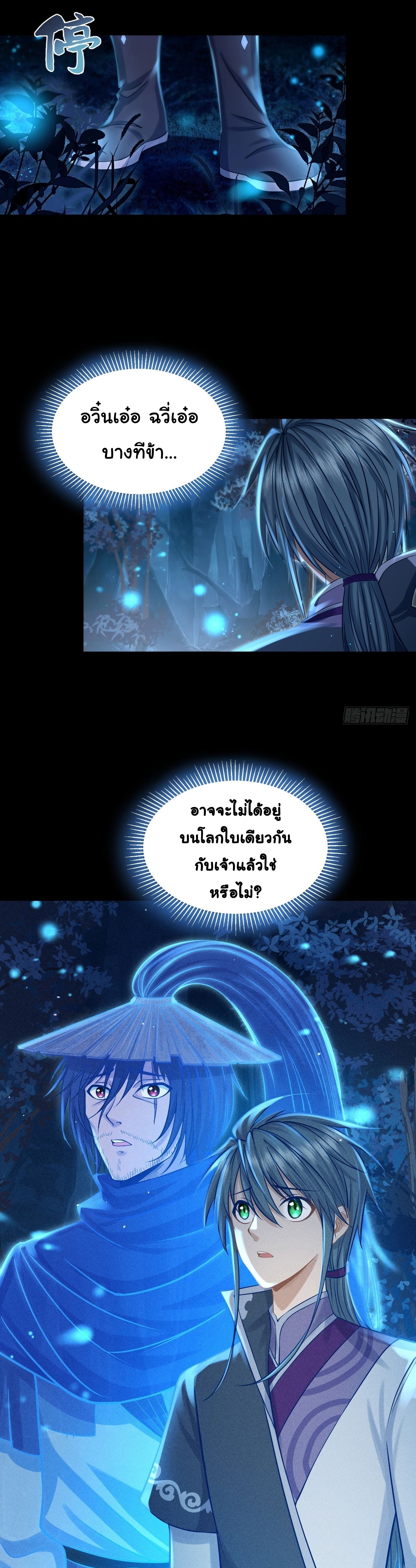 World Dominator - เจ้าแห่งผืนนภา ตอนที่ 10 หน้า 18